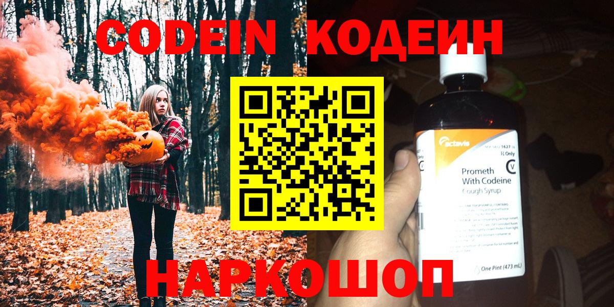 Кодеиновый сироп Lean Purple Drank Пушкино