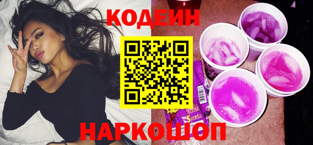 Пушкино  Кодеиновый сироп Lean напиток Lean (лин)  Кодеиновый сироп Lean напиток Lean (лин)  Вход с VPN 