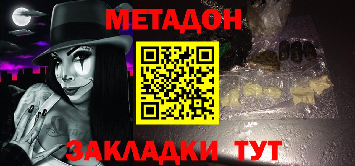 МЕТАДОН мёд Пушкино
