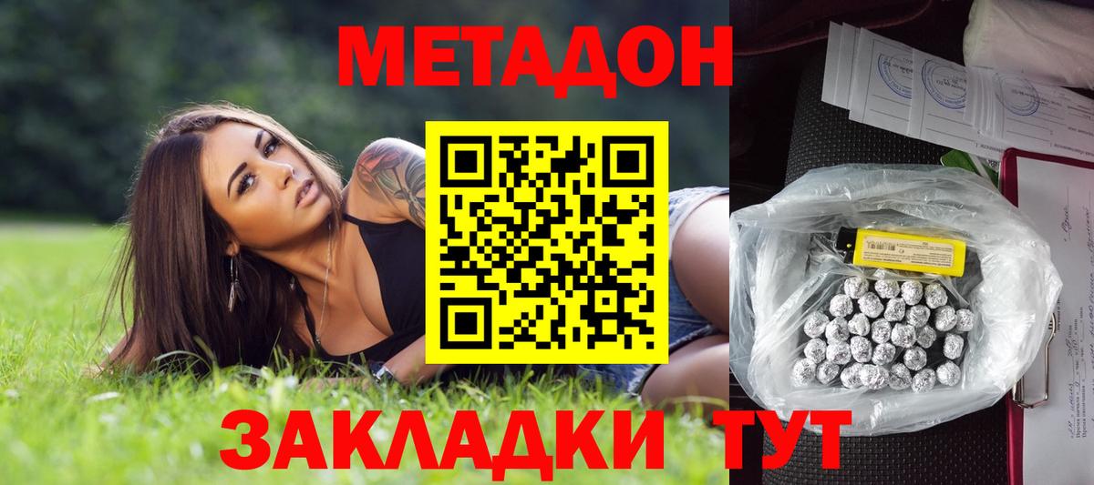 Метадон VHQ  Вход с VPN  Пушкино  МЕТАДОН methadone 
