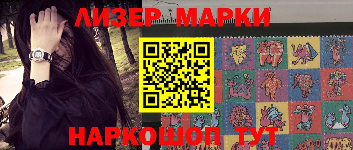 Наркотические марки 1,5мг Пушкино