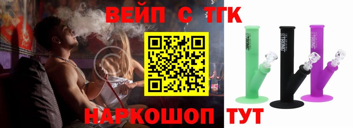 Пушкино  Дистиллят ТГК вейп  Вход с VPN 